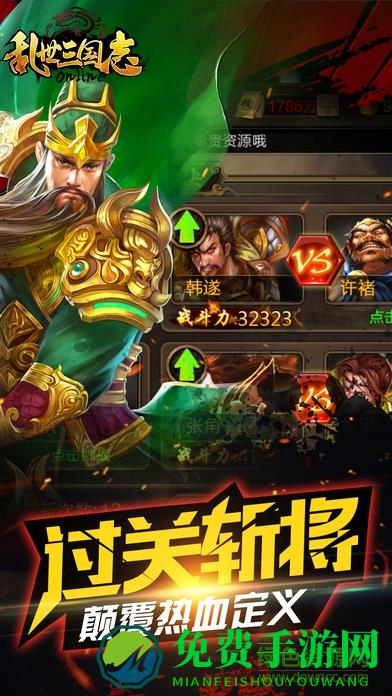 乱世三国志正版