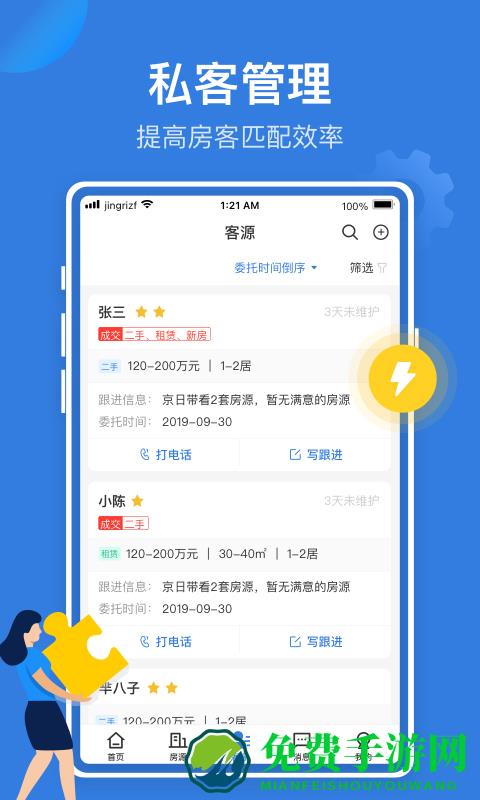 京日经纪人官方版(JR管家)