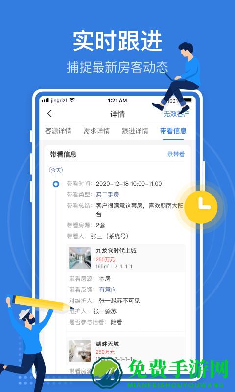 京日经纪人官方版(JR管家)