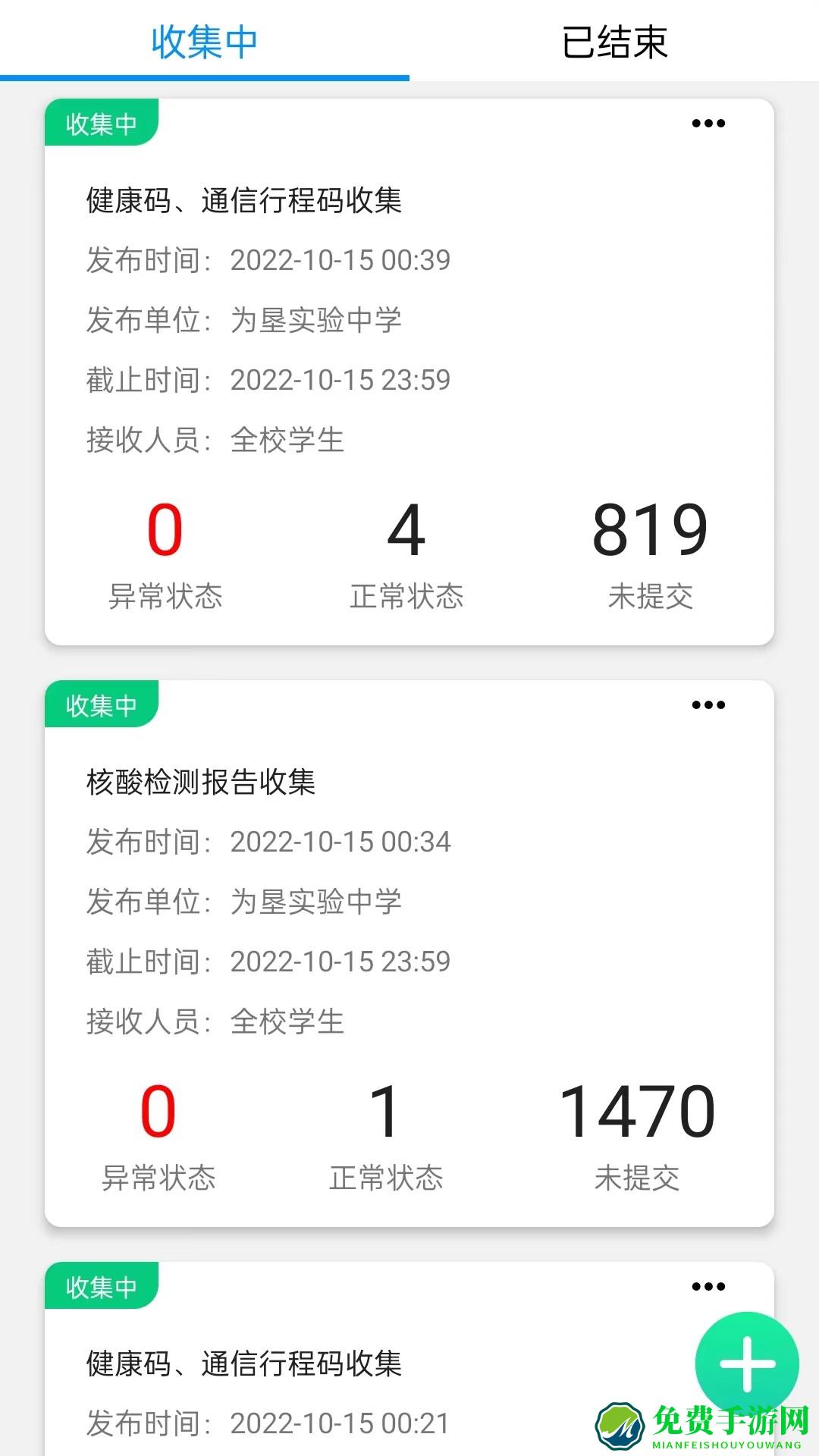 为垦小绿伞app(家长版