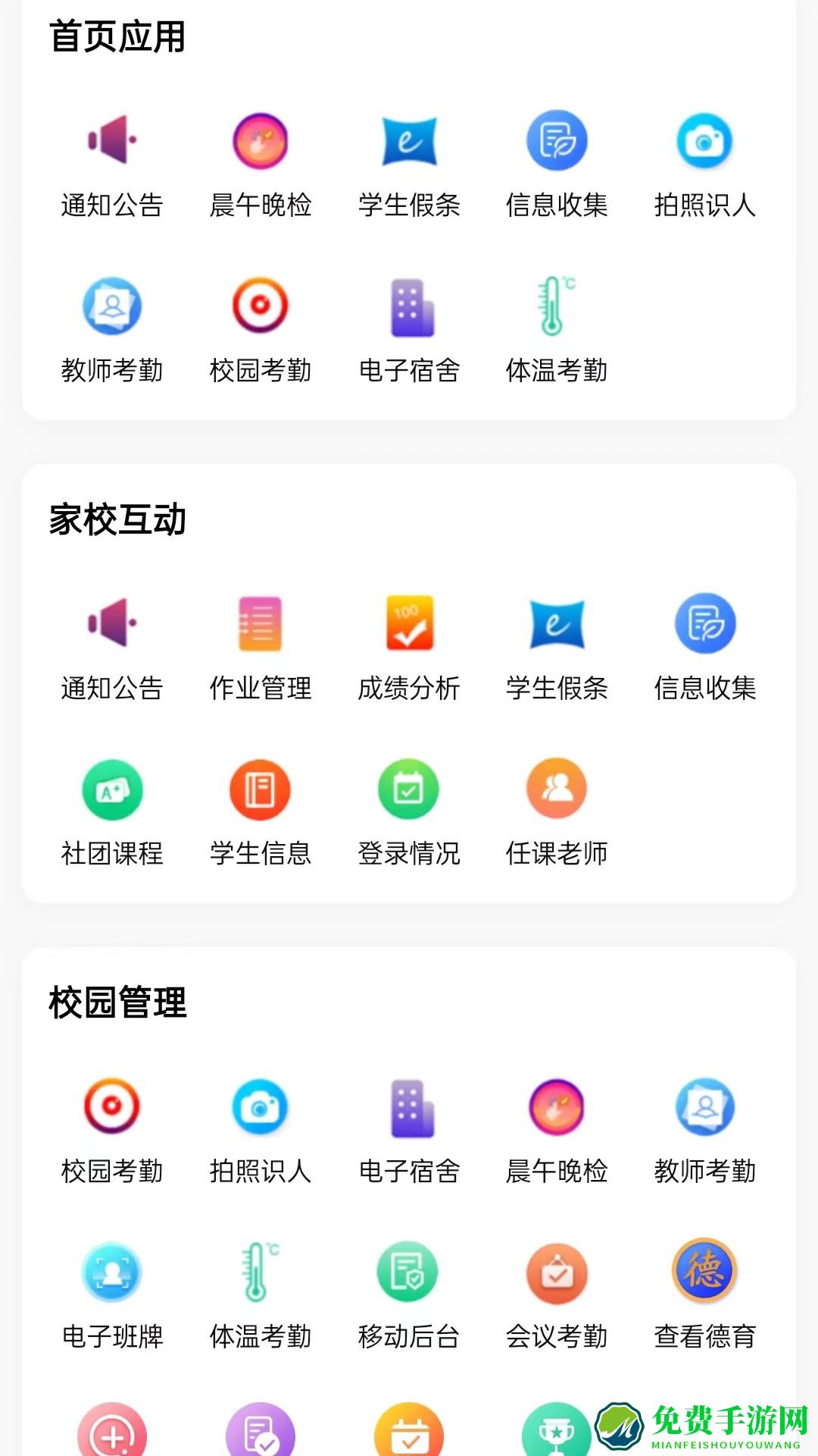 为垦小绿伞app(家长版