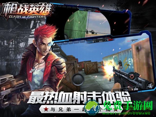 枪战英雄魅族版