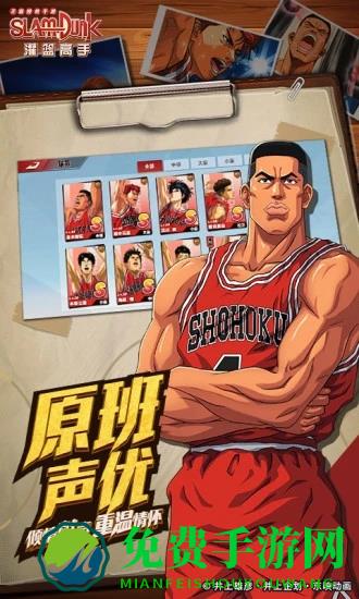 灌篮高手mumu手机版