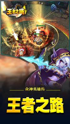 王者之路手机版