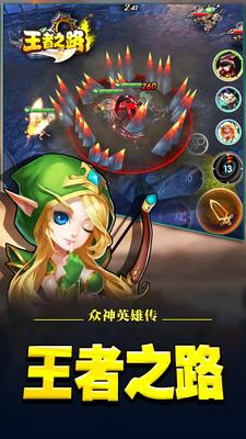王者之路手机版