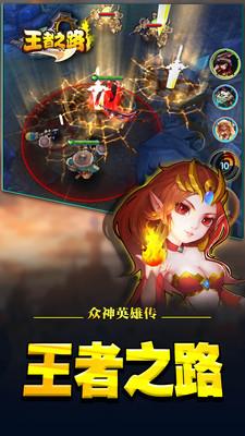 王者之路手机版