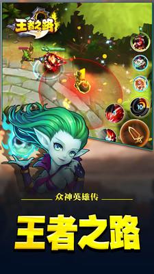 王者之路手机版