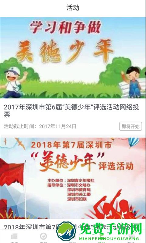 深学手机客户端