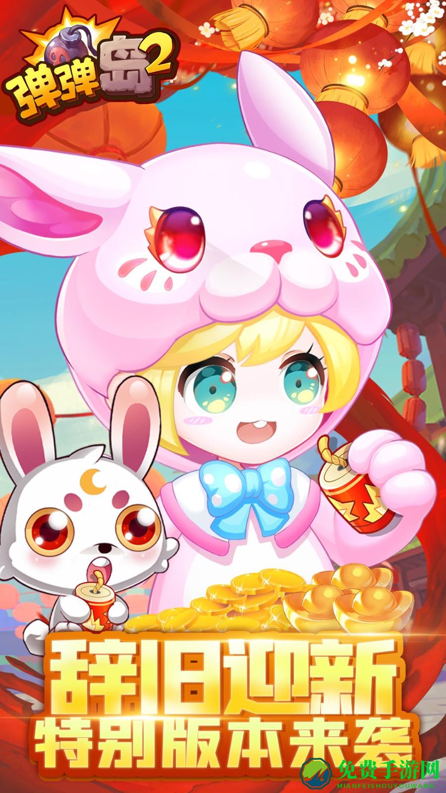 弹弹岛2魅族客户端