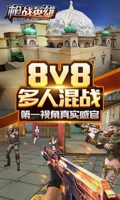 360版枪战英雄手游