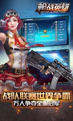 360版枪战英雄手游