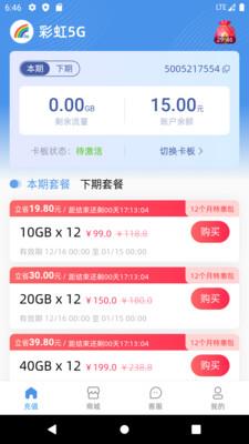 彩虹5G软件