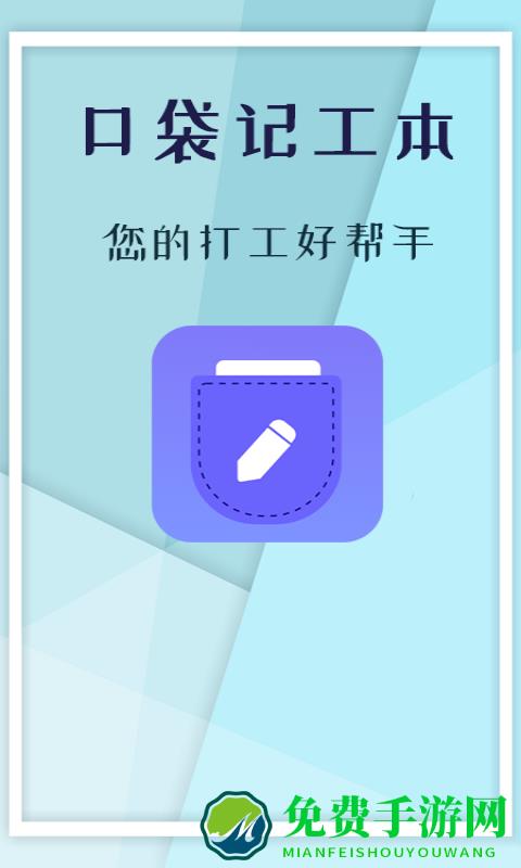 口袋记工本