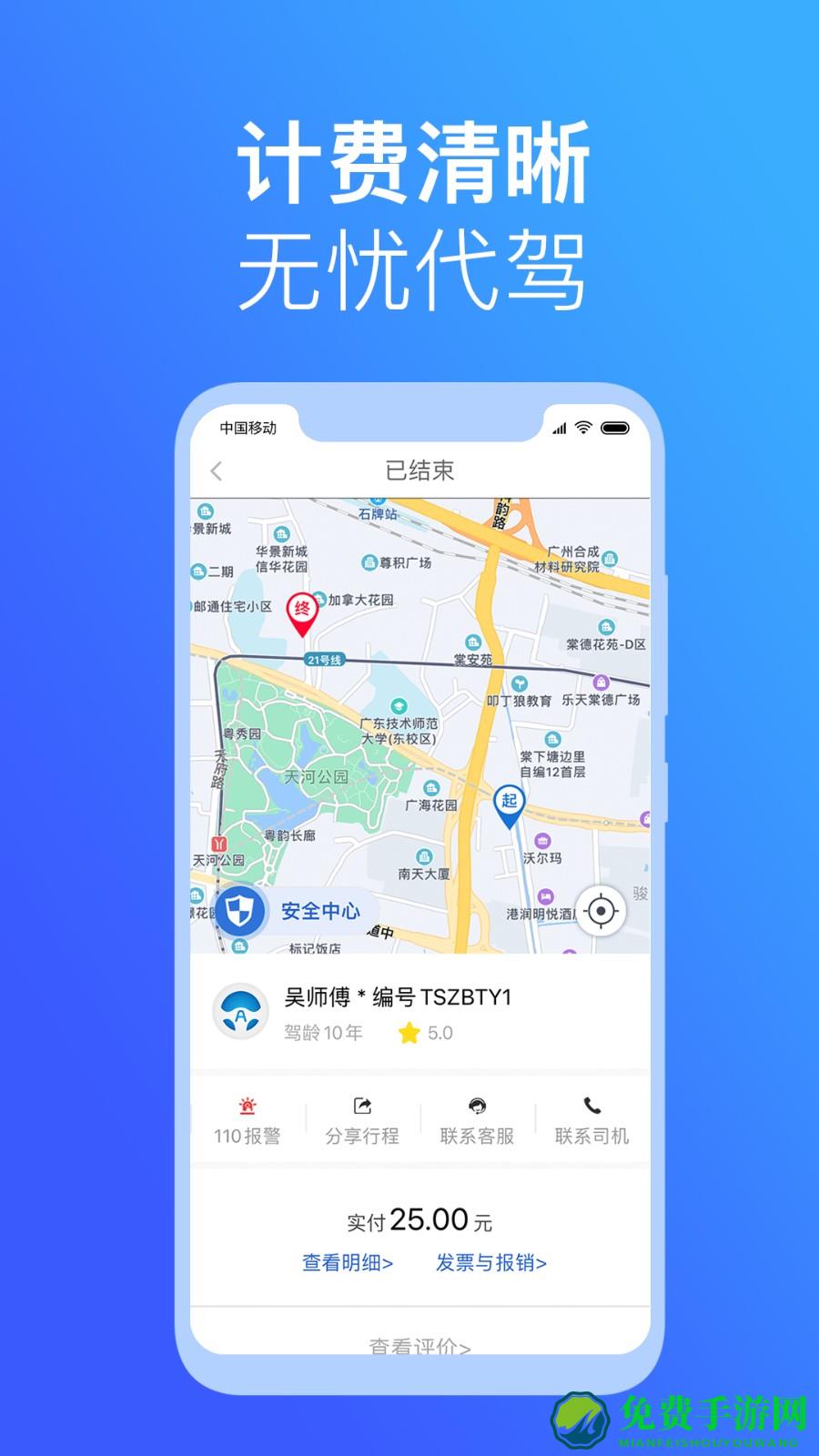 安代驾客户端app