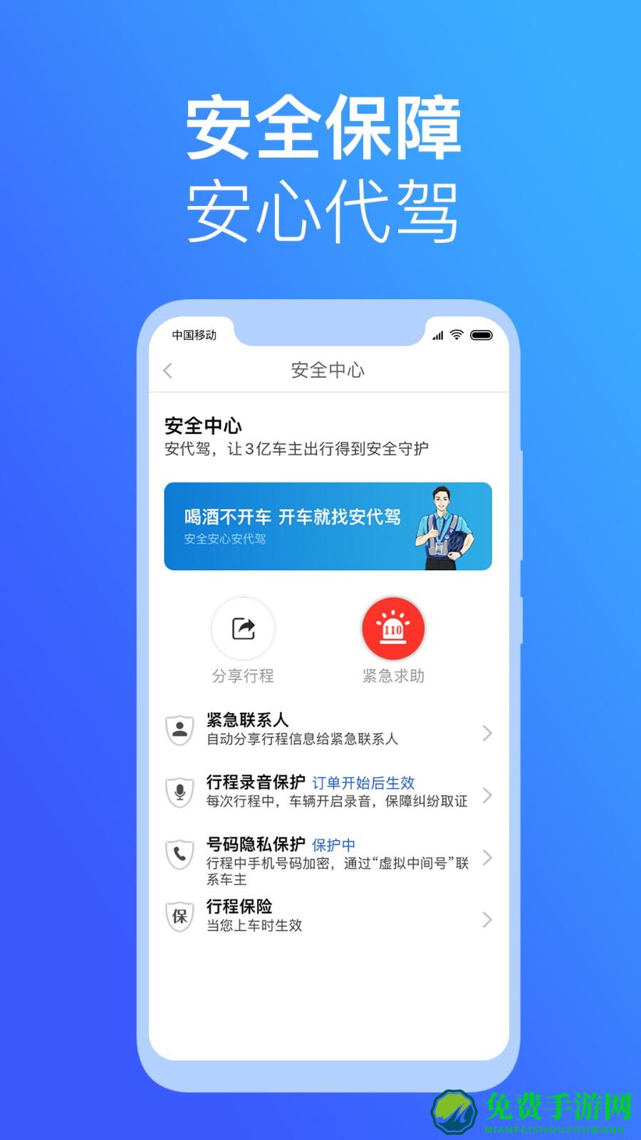 安代驾客户端app