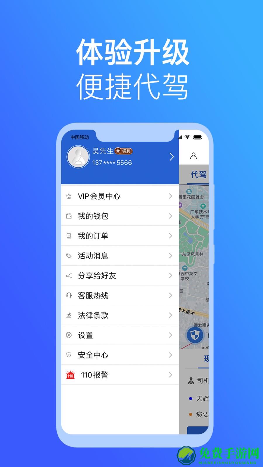 安代驾客户端app