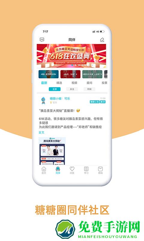 糖糖圈app官方版