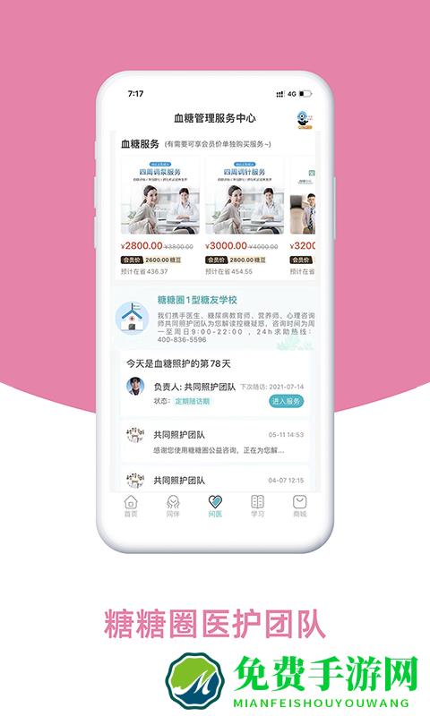 糖糖圈app官方版