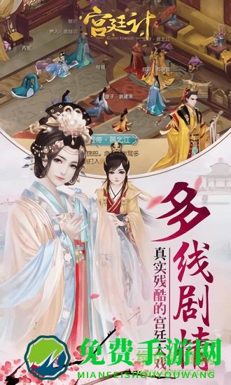 宫廷计360版本