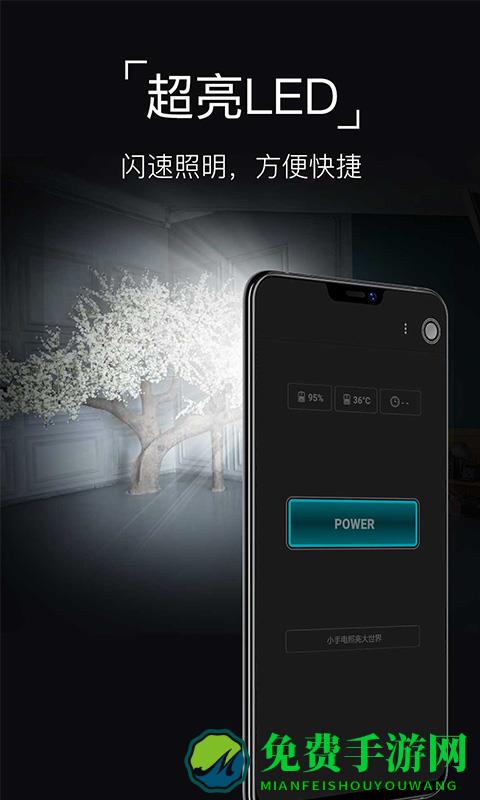 手机紫光灯手电筒软件