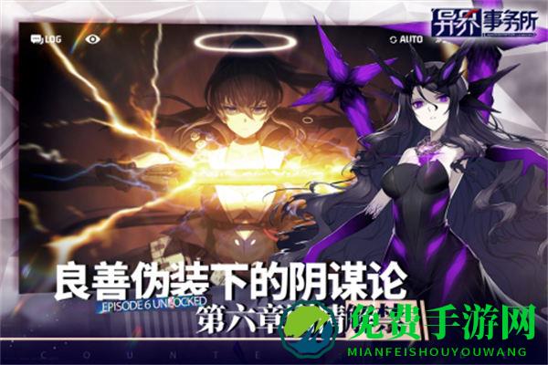 异界事务所九游服