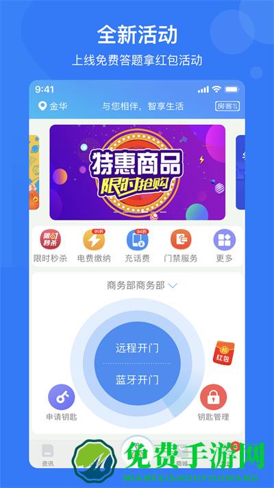 e家安手机开门软件