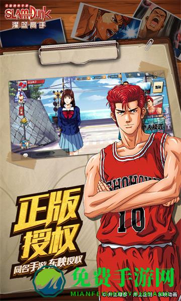 灌篮高手全国大赛手机版