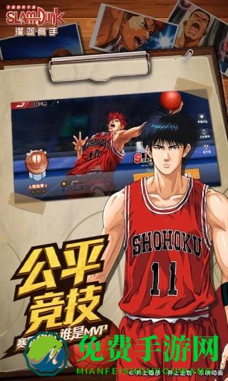 灌篮高手网易版