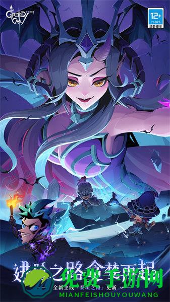 贪婪洞窟2手游国服