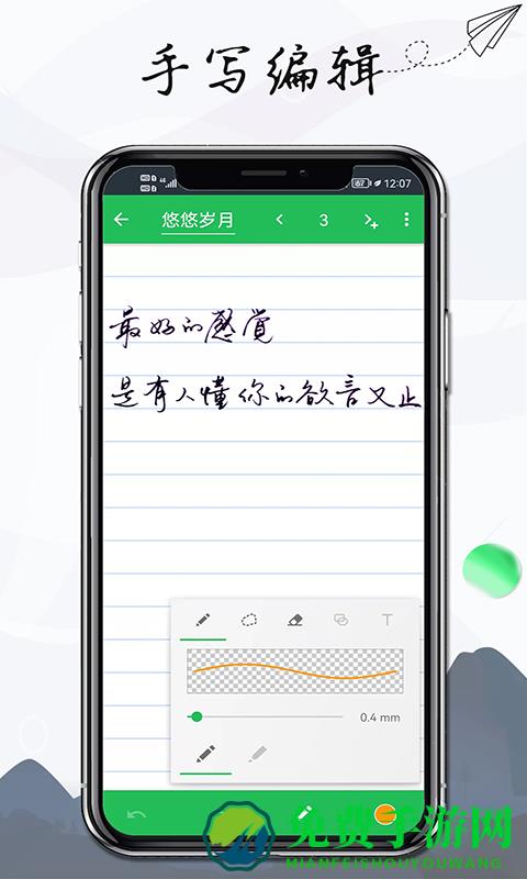 记事本笔记软件