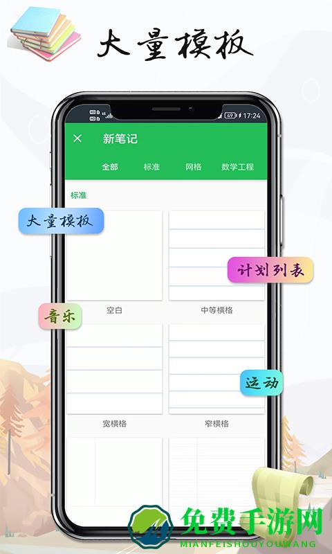 记事本笔记软件
