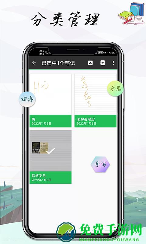 记事本笔记软件