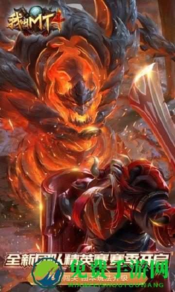 我叫mt4心向光明手游