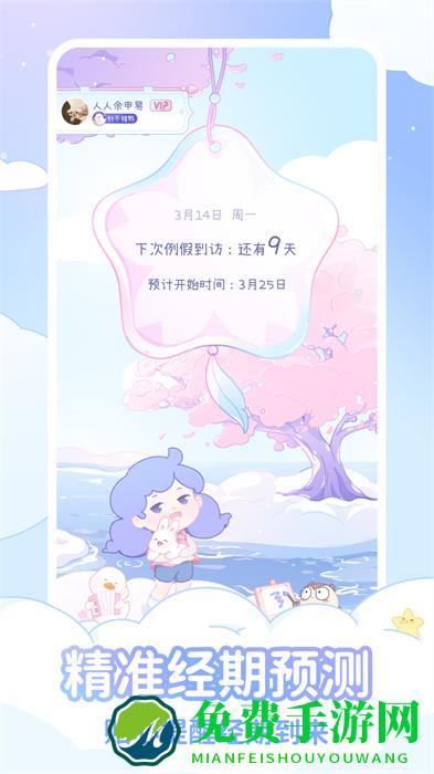 棉棉月历最新版