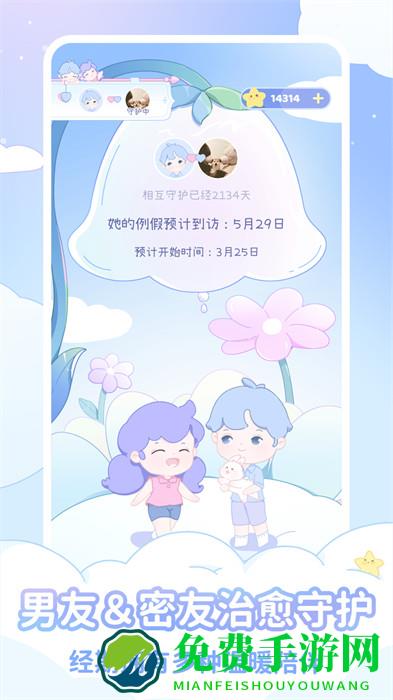 棉棉月历最新版