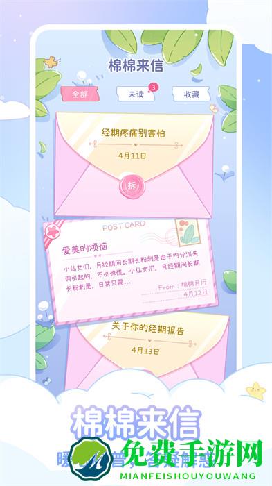 棉棉月历最新版