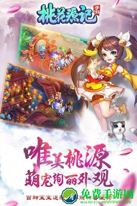 桃花源记手游九游版本