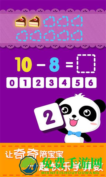 宝宝巴士学数学加减法游戏