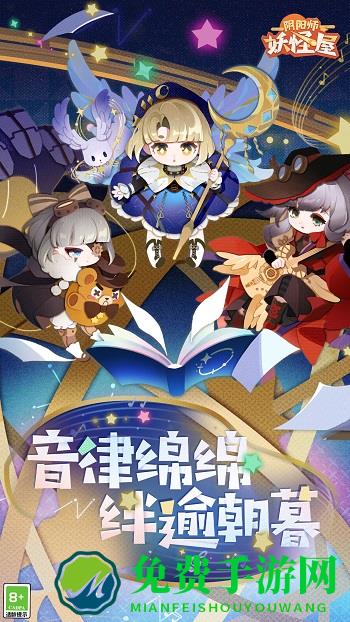 阴阳师妖怪屋b站