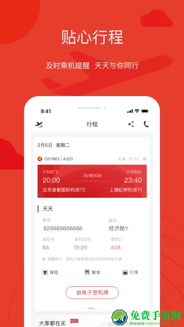 天津航空手机软件