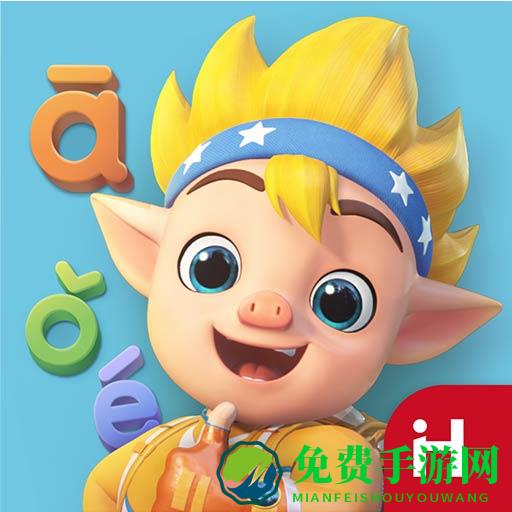 洪恩拼音拼读全课程免费版