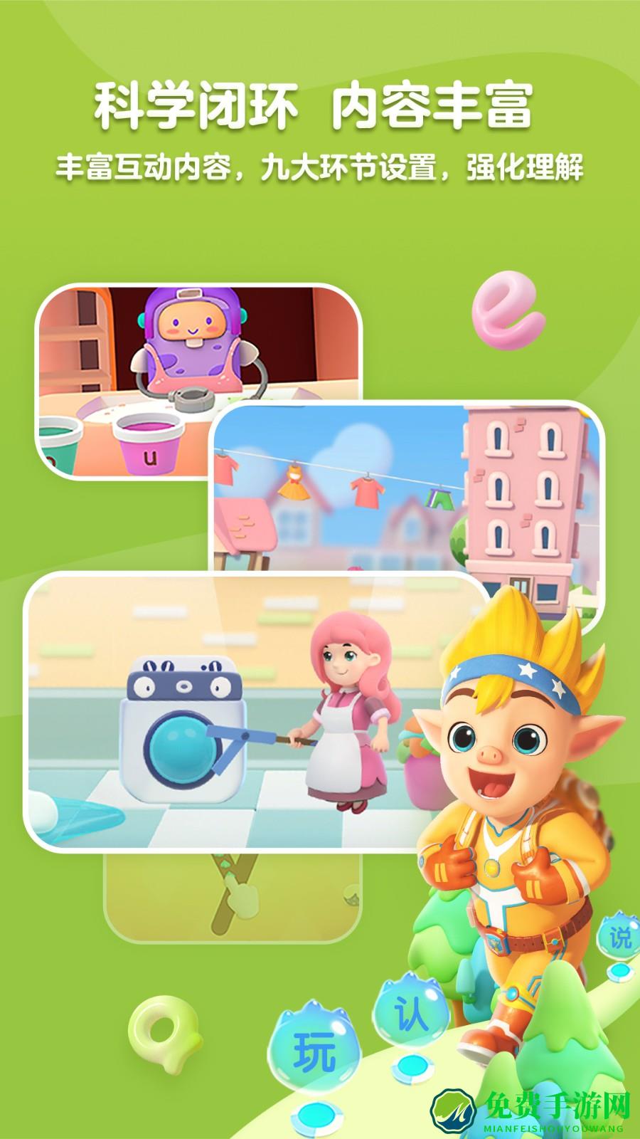 洪恩拼音拼读全课程免费版