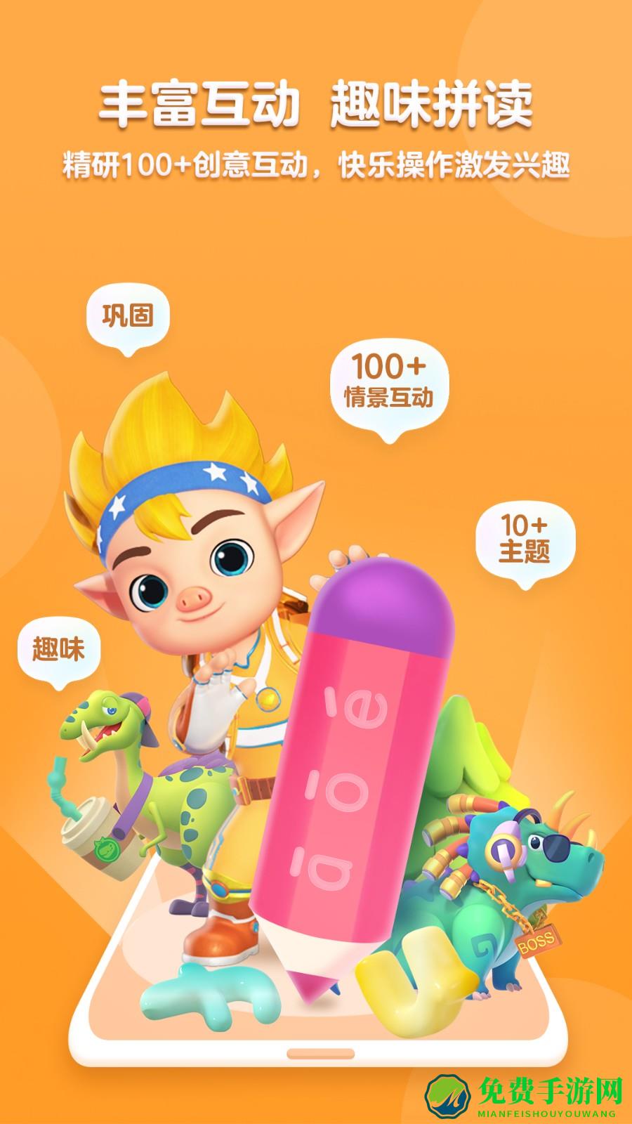 洪恩拼音拼读全课程免费版