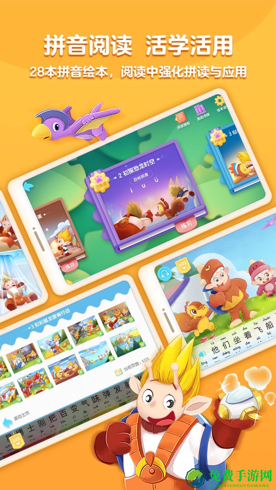 洪恩拼音拼读全课程免费版