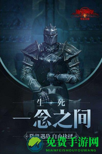 地下城堡2黑暗觉醒九游版