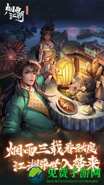 烟雨江湖vivo游戏中心