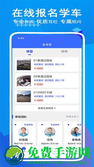 驾考帮app