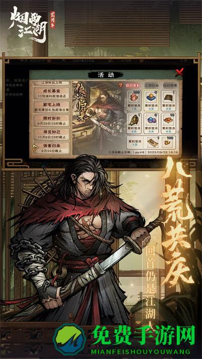 烟雨江湖腾讯版