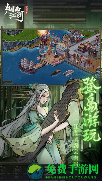 烟雨江湖魅族登录