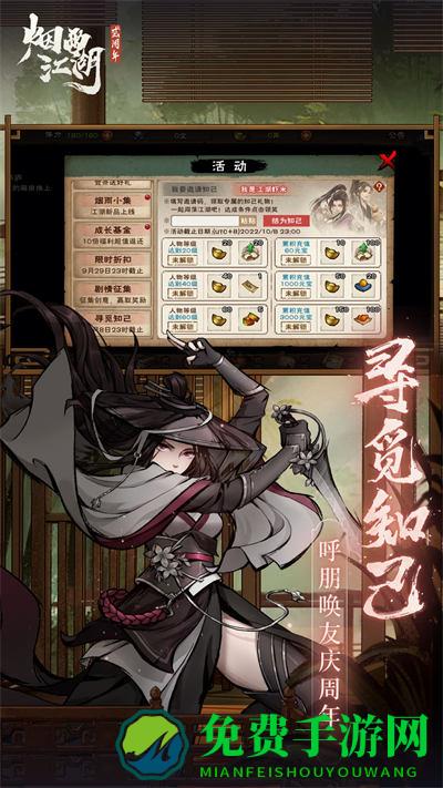 烟雨江湖魅族登录